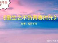 职场甜文：面对爱情亲情与阴谋陷阱，已落大盘的小棋子如何逆袭？