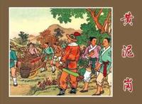 水浒里的吃喝14：一场夏日阴谋，一曲职场悲歌