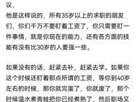 警惕：所谓“35岁职场危机”，是一些企业彻头彻尾的职场阴谋论