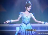 叶罗丽番外：冰公主化身最美人类舞娘，与颜爵疯狂撒糖，甜到不行