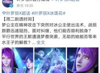 《叶罗丽X冰莲花》第05集剧透了，冰公主有惊无险，王默有难了