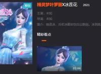 冰公主《冰莲花》番外已经上线！总共20集，这次有恋爱标签