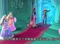 精灵梦叶罗丽X冰莲花11话：曼多拉说出了仙子的秘密，王默强无敌