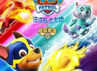 人气动画《汪汪队立大功》计划推出剧场版电影