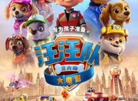 《汪汪队立大功》首部大电影定档明年1月14日