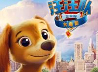 《汪汪队立大功大电影》发角色海报及新预告