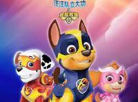 《汪汪队立大功》剧场版曝中字海报确认引进