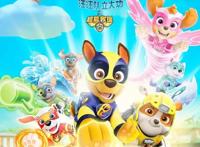 《汪汪队立大功》剧场版电影定档11.13，威力狗狗与中国观众见面