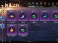 甜蜜七夕见证浪漫奇迹《全民奇迹2》七夕活动鲜花盛放！