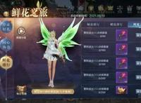 甜蜜七夕见证浪漫奇迹《全民奇迹2》七夕活动鲜花盛放！