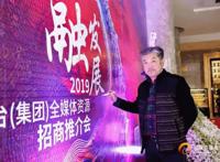 “新格局融发展”，云南广播电视台发布2019年全媒体资源