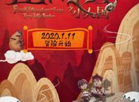 《山海经之小人国》定档1.11经典神话新年抢“鲜”看