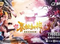 真·良心制作！「春秋封神」这个画风我可以！