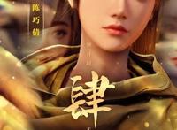 凡人修仙传：首播连更三集，三大女神建模变美，陈巧倩差点没认出