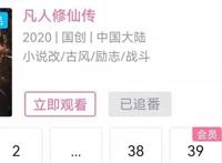 凡人修仙传一集封神评分已超灵笼，皇宫之战打响，但结局可能会改