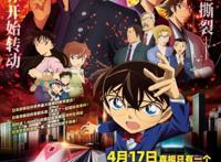 精品动漫资源｜22.1.17｜名侦探柯南｜绯色的子弹｜BDrip2.54G