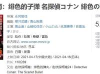 高效工具：电脑端本地离线OCR文字识别 「名侦探柯南：绯色的子弹」