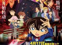 名侦探柯南剧场版：绯色的子弹，定档4月17日实现准同步上映！