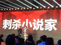 出品了爆款《刺杀小说家》的华策影业，在北京发布今年片单