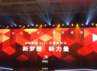 出品了爆款《刺杀小说家》的华策影业，在北京发布今年片单