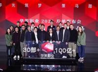 华策影业2021片单公布，“小说家宇宙”开启