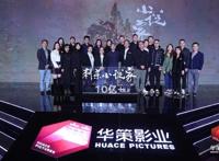 华策影业2021片单公布，“小说家宇宙”开启