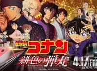 柯南第24部剧场版--《绯色的子弹--麻生成实》