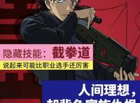 《名侦探柯南：绯色的子弹》悲情色彩的男人总是值得拥有更多的爱