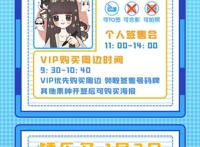 青岛人新年第一场漫展安排上了！青岛新闻网邀您免费看展