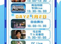 青岛人新年第一场漫展安排上了！青岛新闻网邀您免费看展