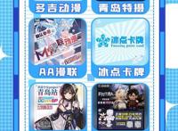 青岛人新年第一场漫展安排上了！青岛新闻网邀您免费看展