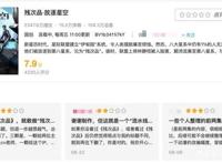 《残次品》开播踩雷，国产3D动漫再爆冷