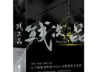 《残次品》开播踩雷，国产3D动漫再爆冷