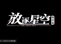 怀胎三年，《残次品·放逐星空》终于定档，这下有好戏看了