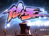 国漫《仙王的日常生活》开播，男主虽天生无敌，却拥有个奇特爱好