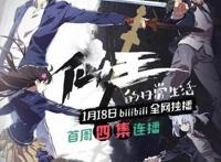 国产动漫《仙王的日常生活》今日开播！动漫和作者看起来都巨能打