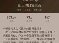 国产动漫《仙王的日常生活》今日开播！动漫和作者看起来都巨能打