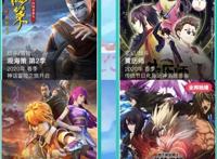 腾讯动漫春季将播出12部国漫，《魁拔之殊途》放鸽！