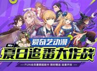 爱奇艺动漫推出“夏日追番大作战”打通IP全产业链开发路径