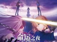 B站能否用“半壁江山”FGO重新下好电影这步棋？