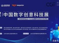 第四届中国数字创意科技云展盛大开幕，开启展会元宇宙新时代