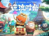 没教养的牛回归！《我叫MT：归来》嗨皮开组