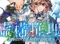 虚构推理：你见过忽悠别人的推理故事吗