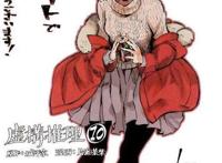 动漫：一月新番《虚构推理》剧情简析