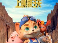 上映第3天！3D/2D奇幻冒险动画电影《探探猫人鱼公主》全国欢乐热映