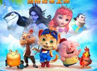 动画电影《探探猫人鱼公主》上映开启海底大冒险