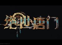 《斗罗大陆》第二部放出预告片，质量远超第一部，霍雨浩排面拉满