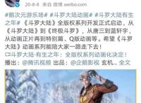 绝世唐门第三季：霍雨浩换配音演员，网友不适应，抖漫官方回复了