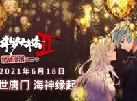 绝世唐门第三季定档，霍雨浩携雪帝回归，王冬的吐槽成神预言了