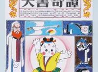 时隔36年之后，《天书奇谭》被搬上荧幕，剧情设定却一言难尽？